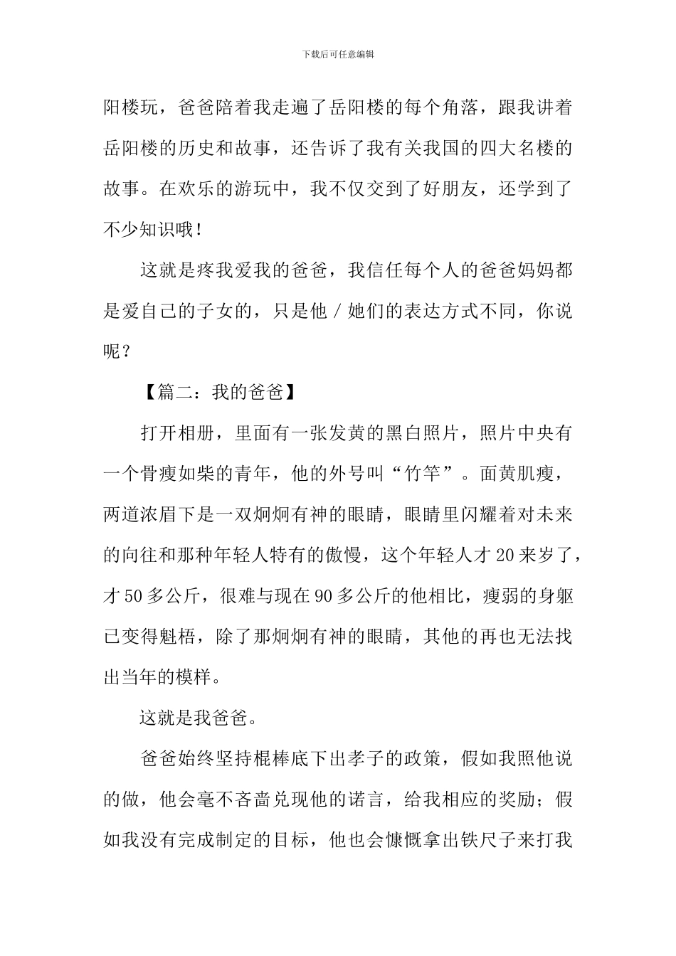 我的爸爸作文500字-9_第2页