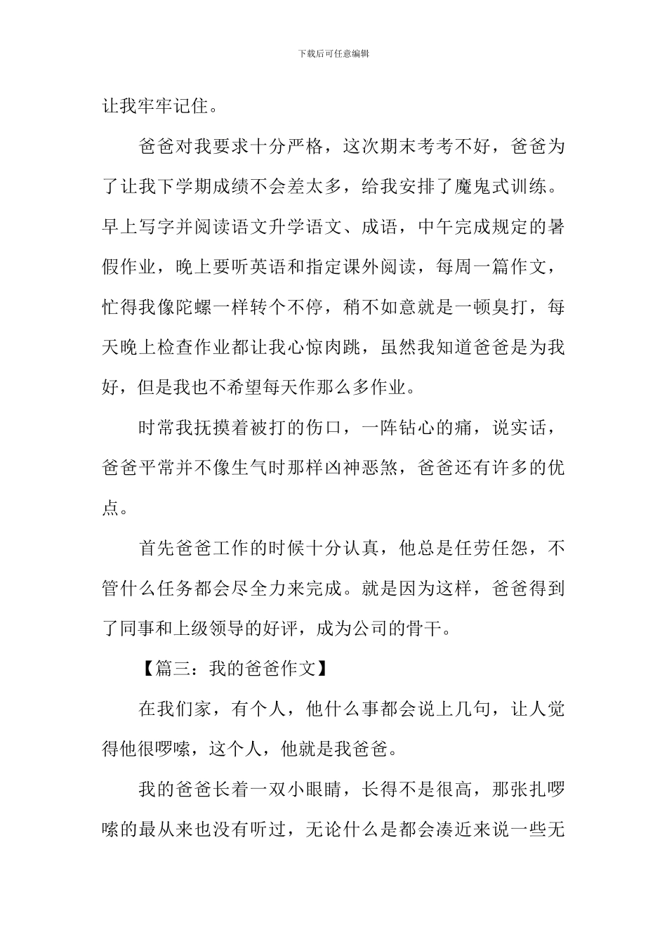 我的爸爸作文500字-9_第3页