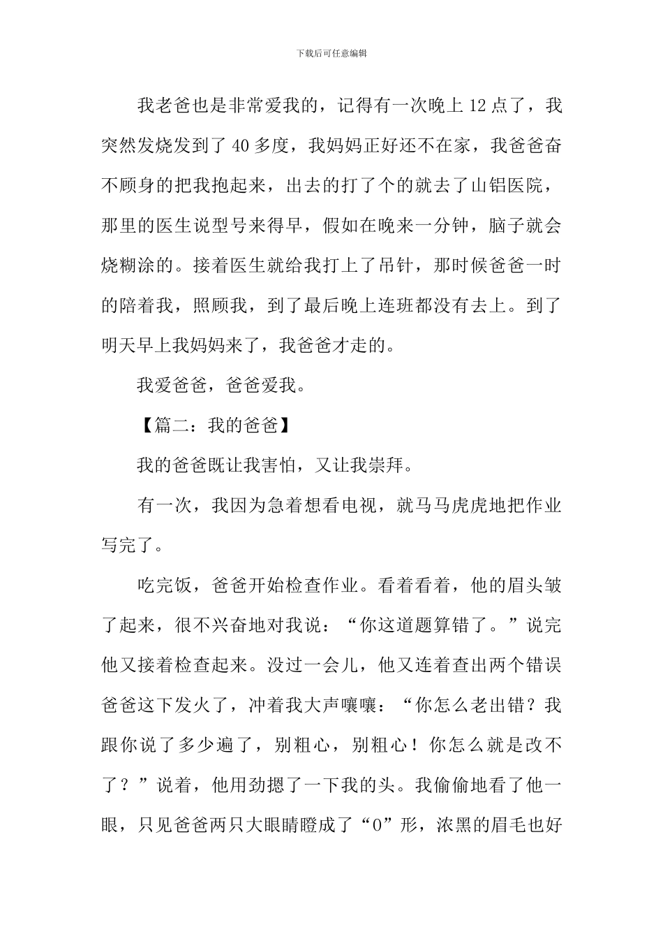 我的爸爸作文500字-6_第2页