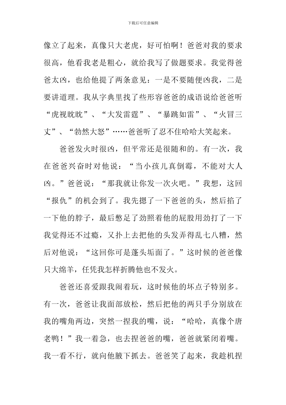 我的爸爸作文500字-6_第3页