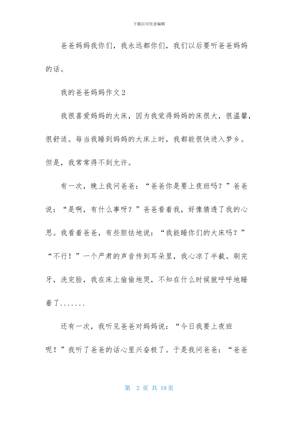 我的爸爸妈妈作文_第2页