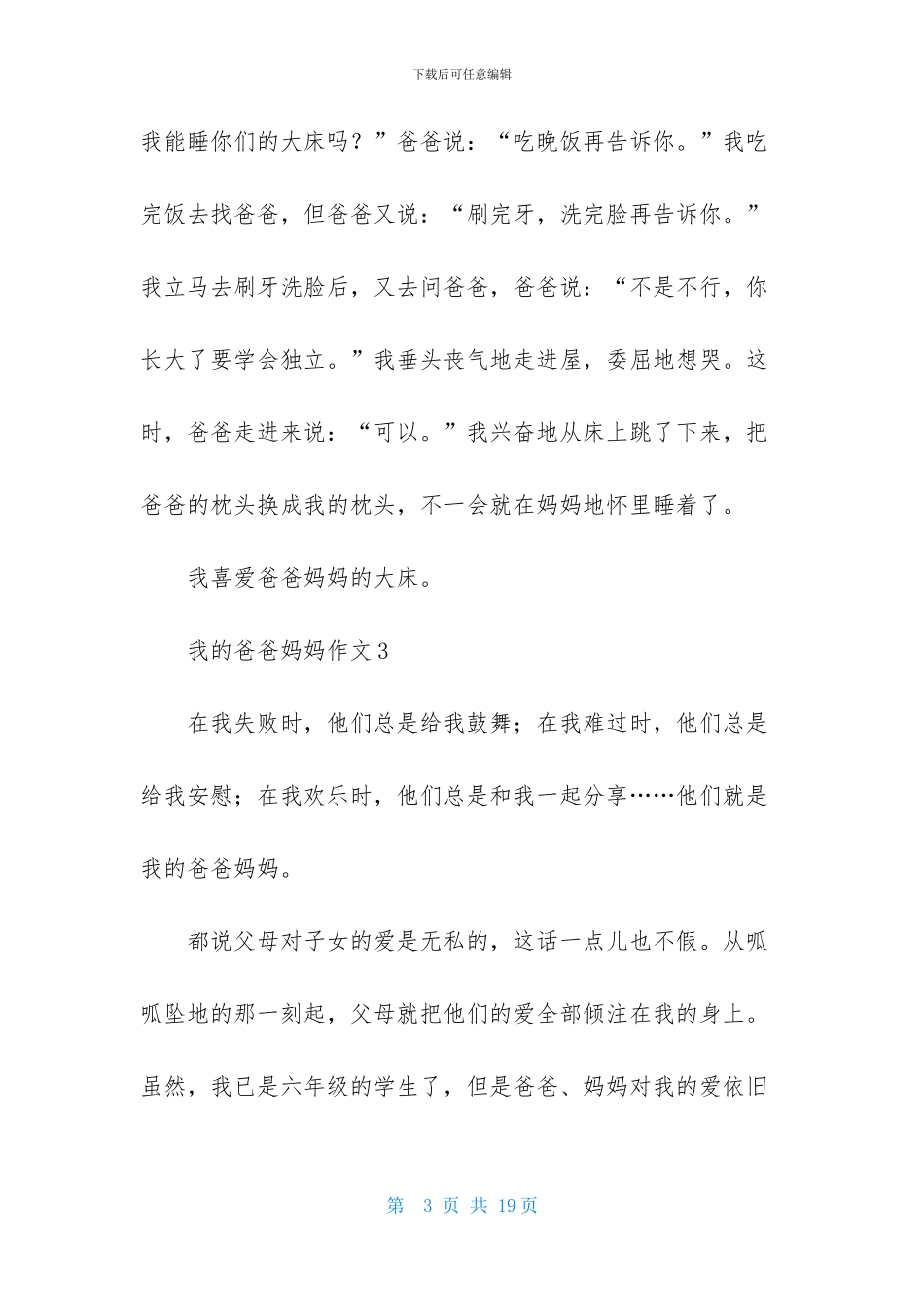 我的爸爸妈妈作文_第3页