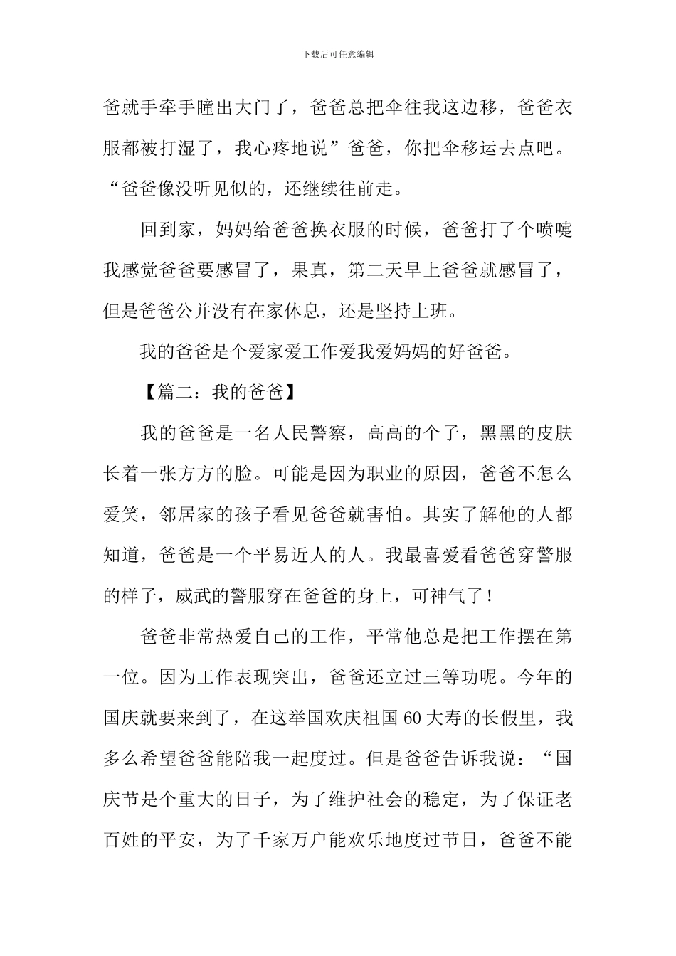 我的爸爸作文写一件事_第2页