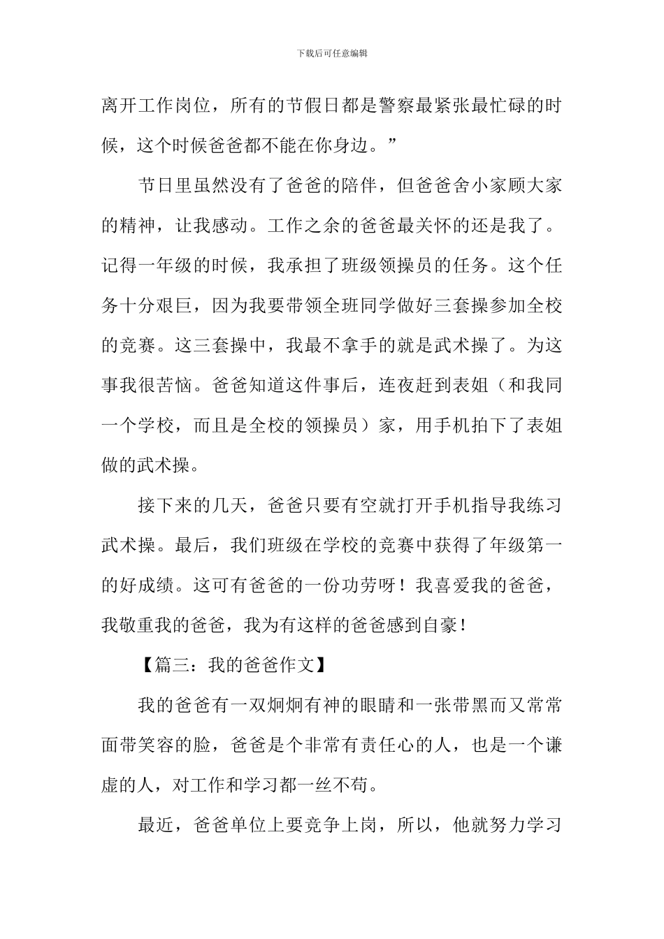 我的爸爸作文写一件事_第3页