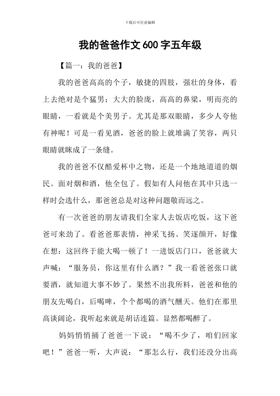我的爸爸作文600字五年级_第1页