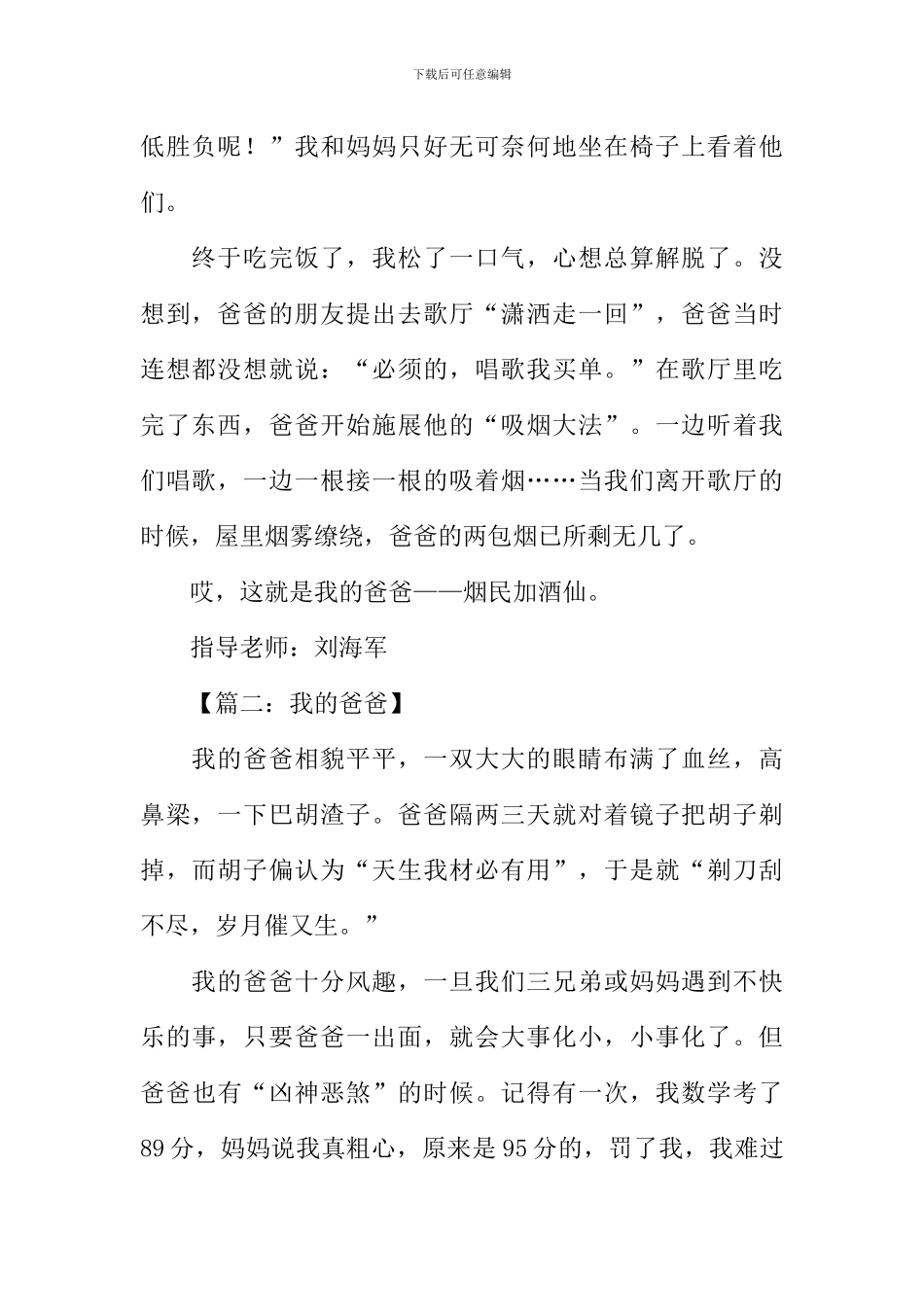 我的爸爸作文600字五年级_第2页