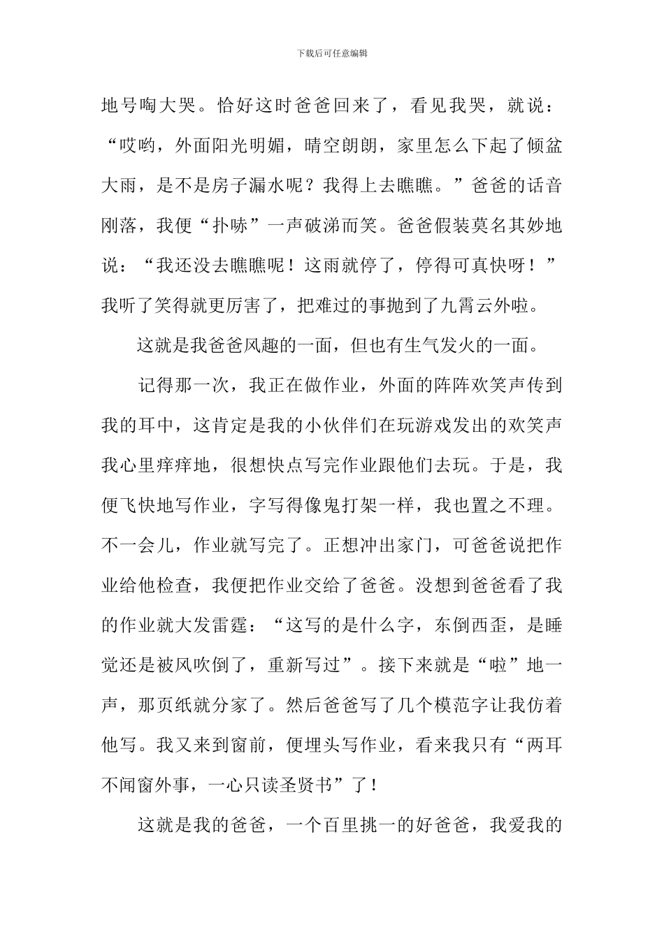 我的爸爸作文600字五年级_第3页