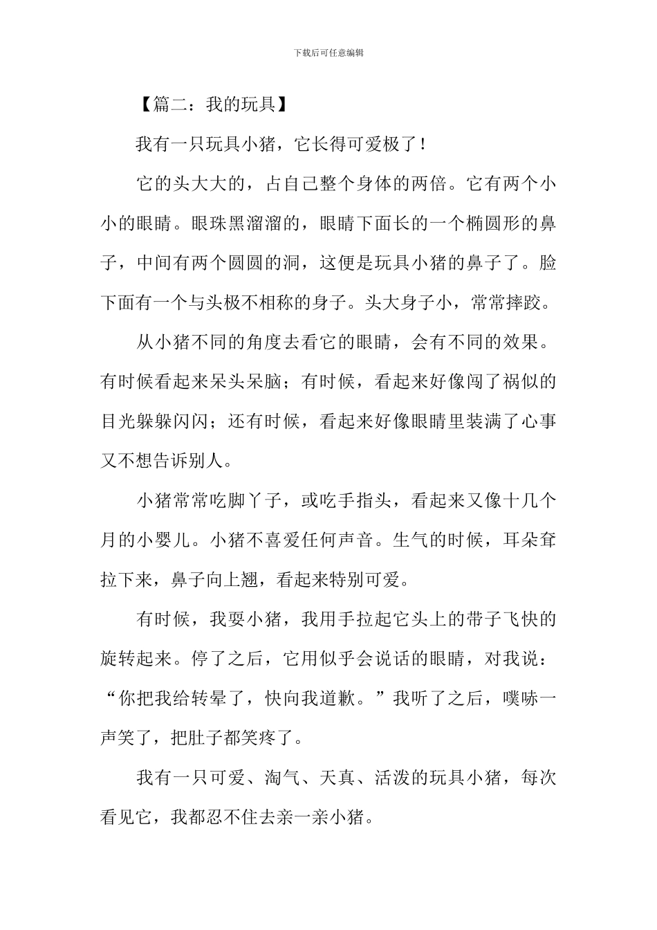 我的玩具作文350字_第2页