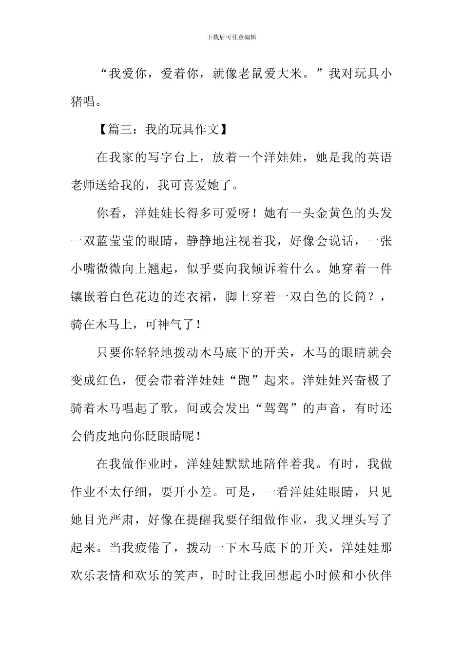 我的玩具作文350字_第3页