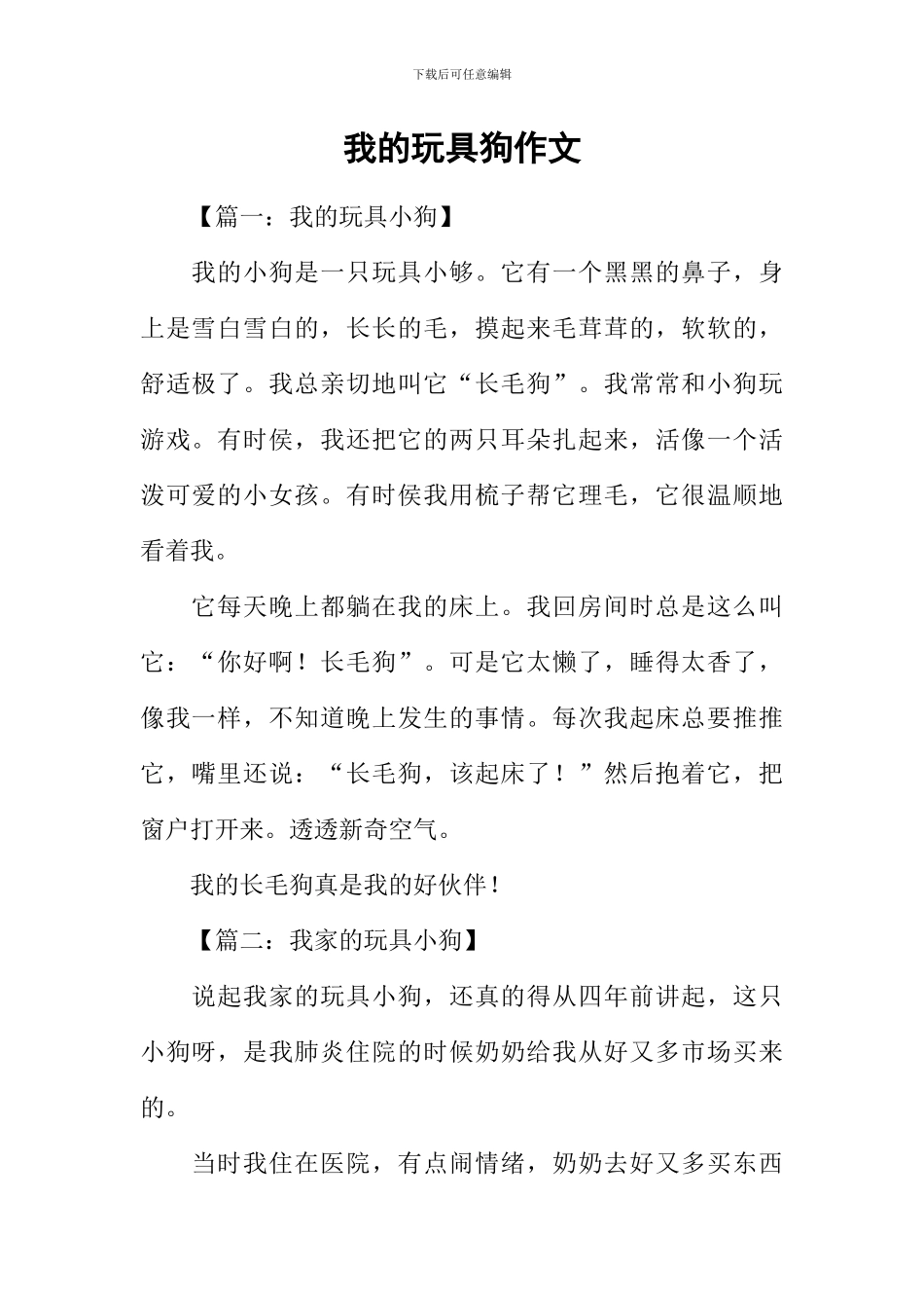 我的玩具狗作文_第1页