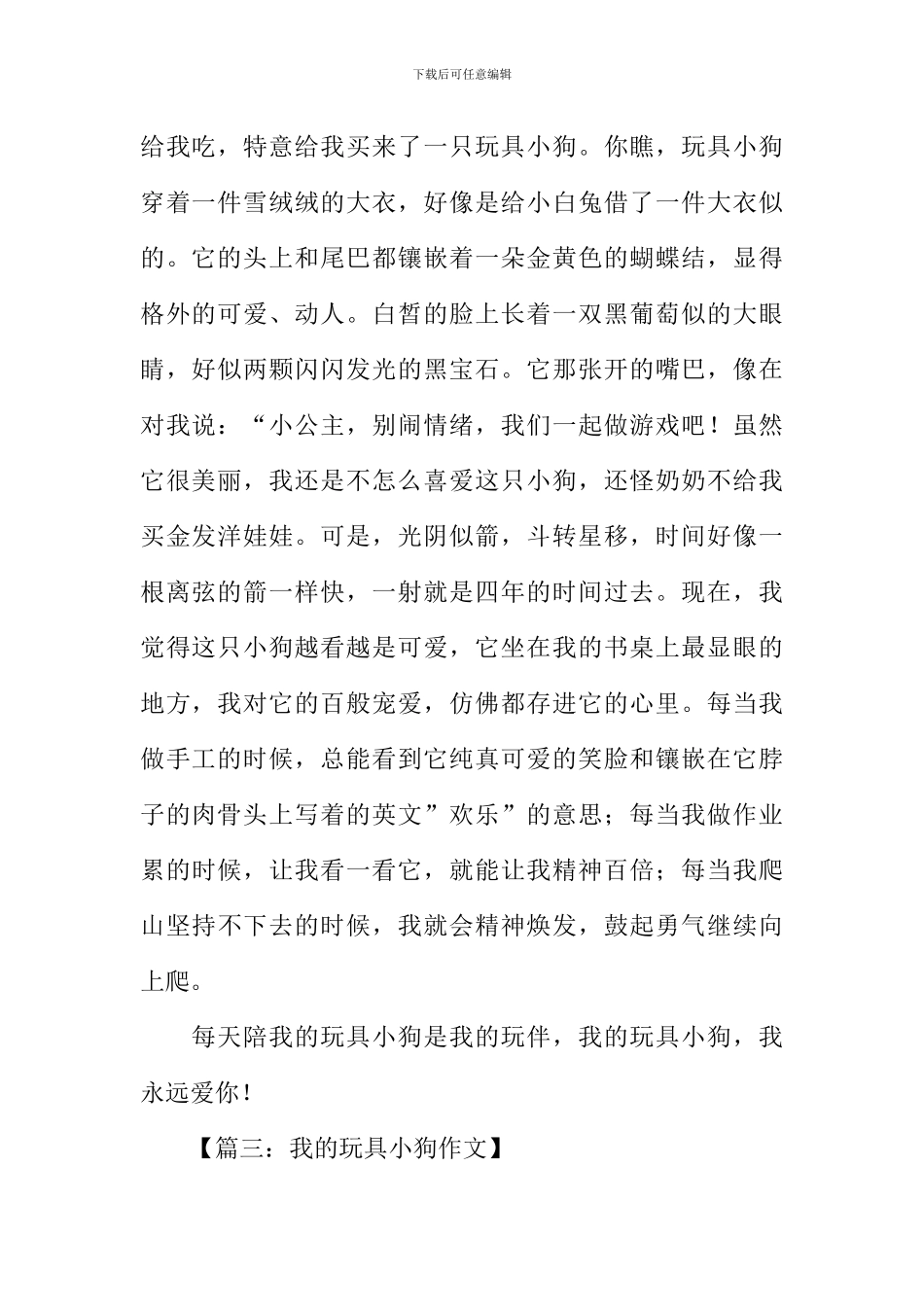 我的玩具狗作文_第2页