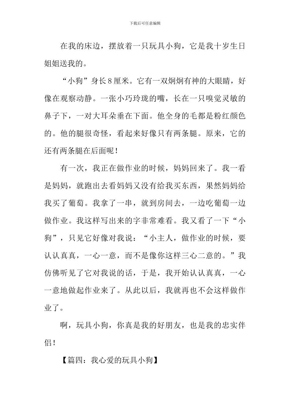 我的玩具狗作文_第3页