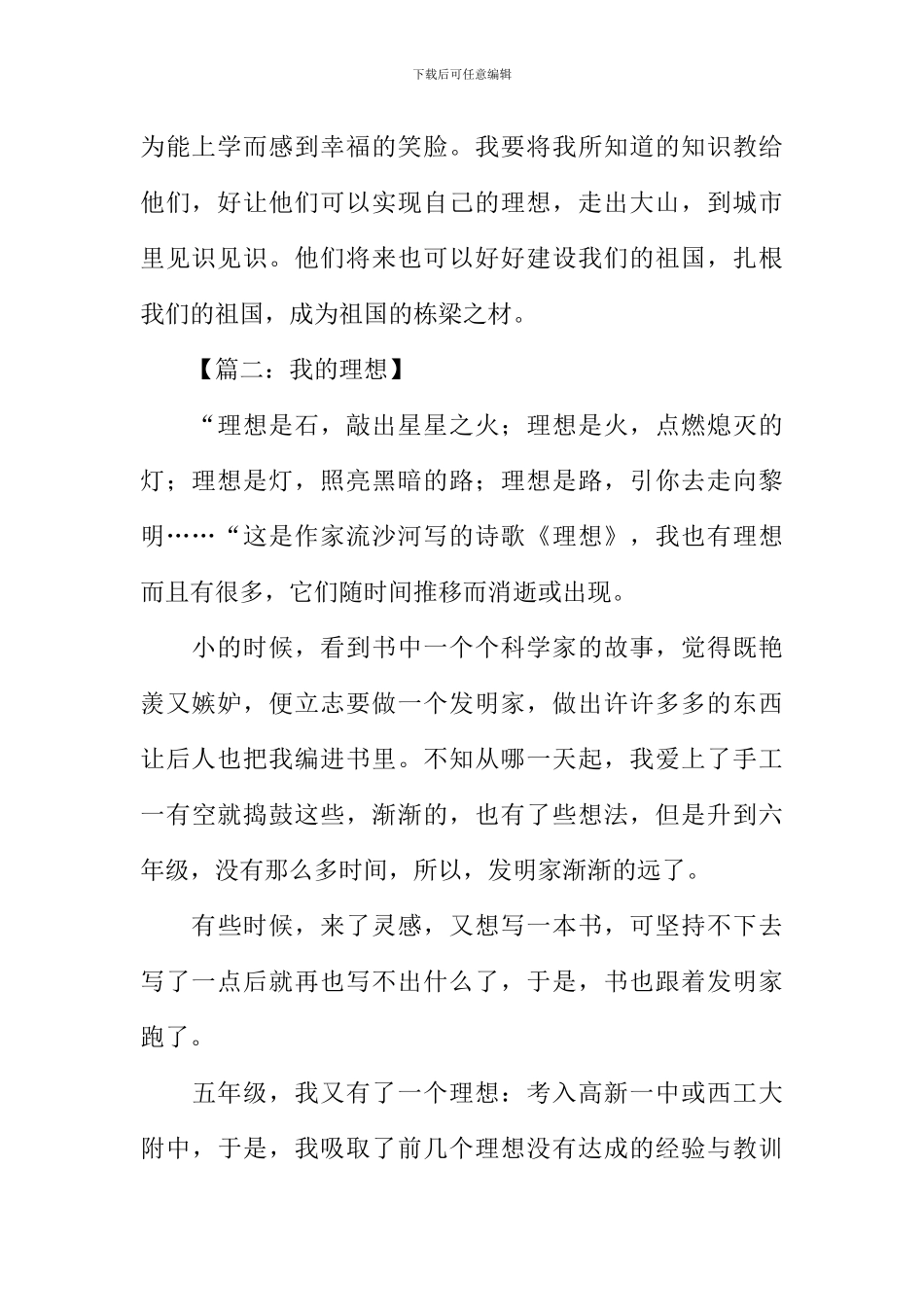 我的理想作文500字-17_第2页