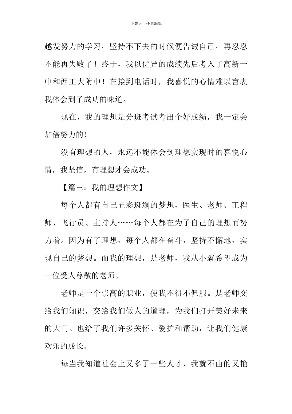 我的理想作文500字-17_第3页