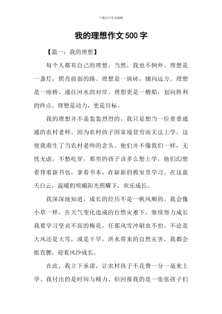 我的理想作文500字-17