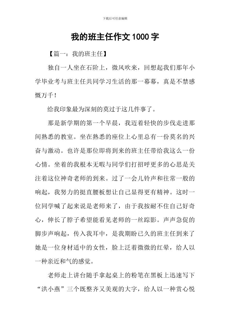 我的班主任作文1000字_第1页