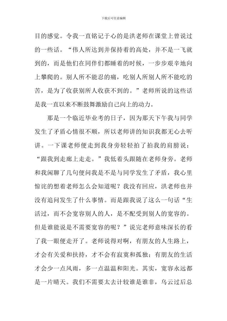 我的班主任作文1000字_第2页