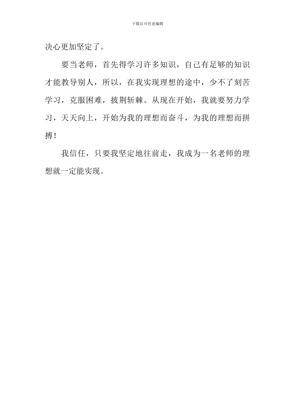 我的理想作文500字-13_第2页