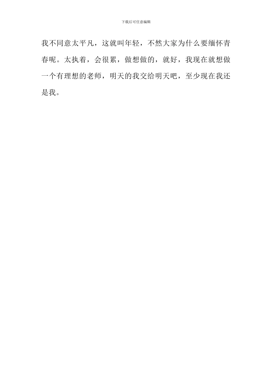 我的理想作文500字-6_第2页