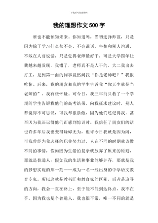 我的理想作文500字-6
