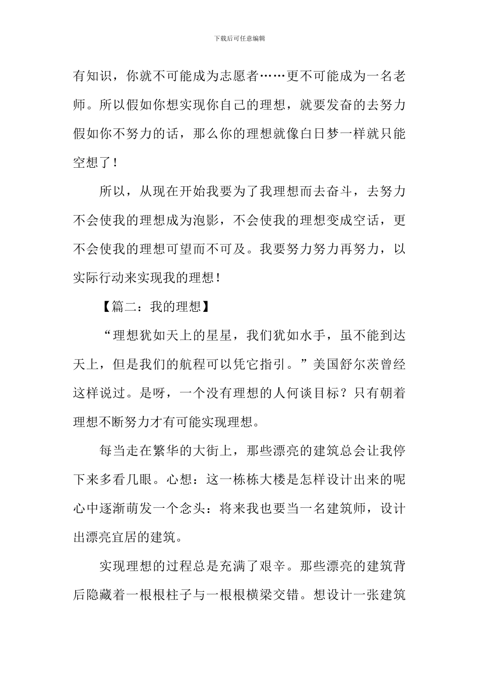 我的理想作文500字六年级_第2页