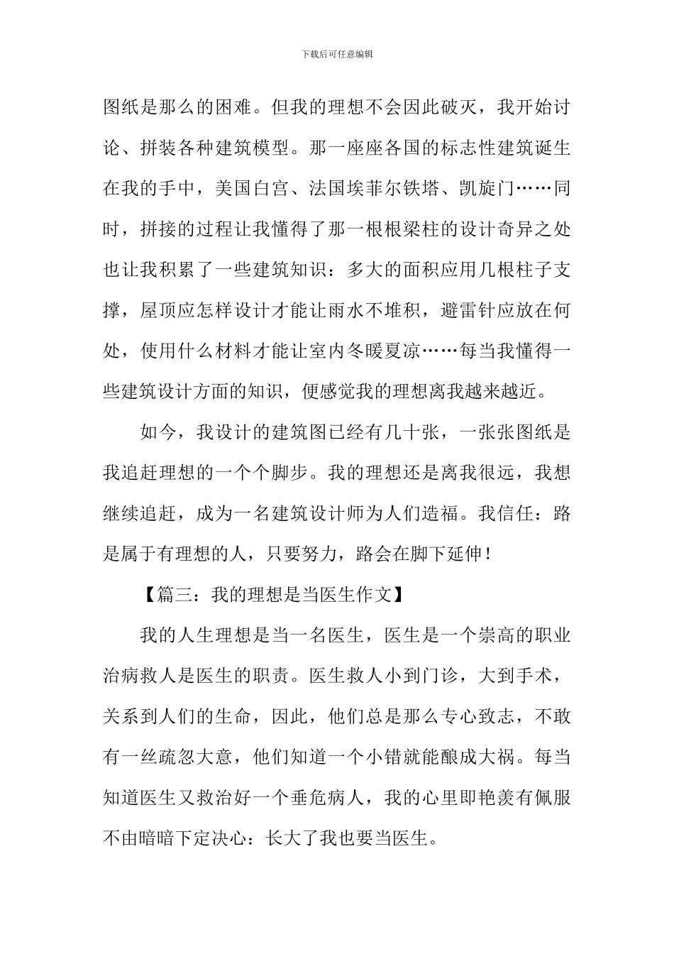 我的理想作文500字六年级_第3页