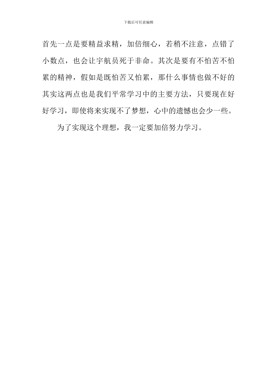 我的理想作文500字-18_第2页