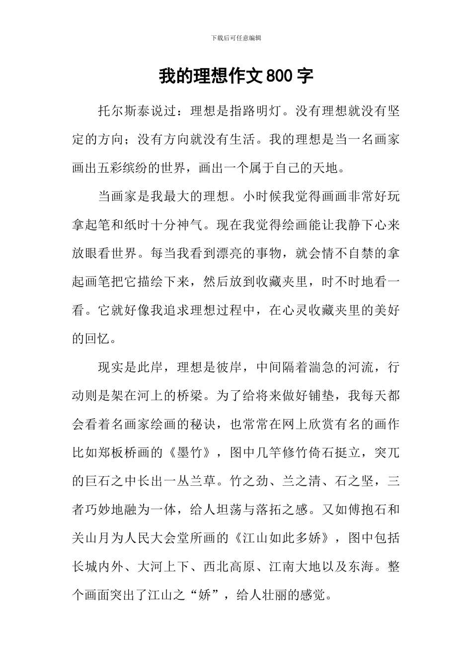 我的理想作文800字-5_第1页