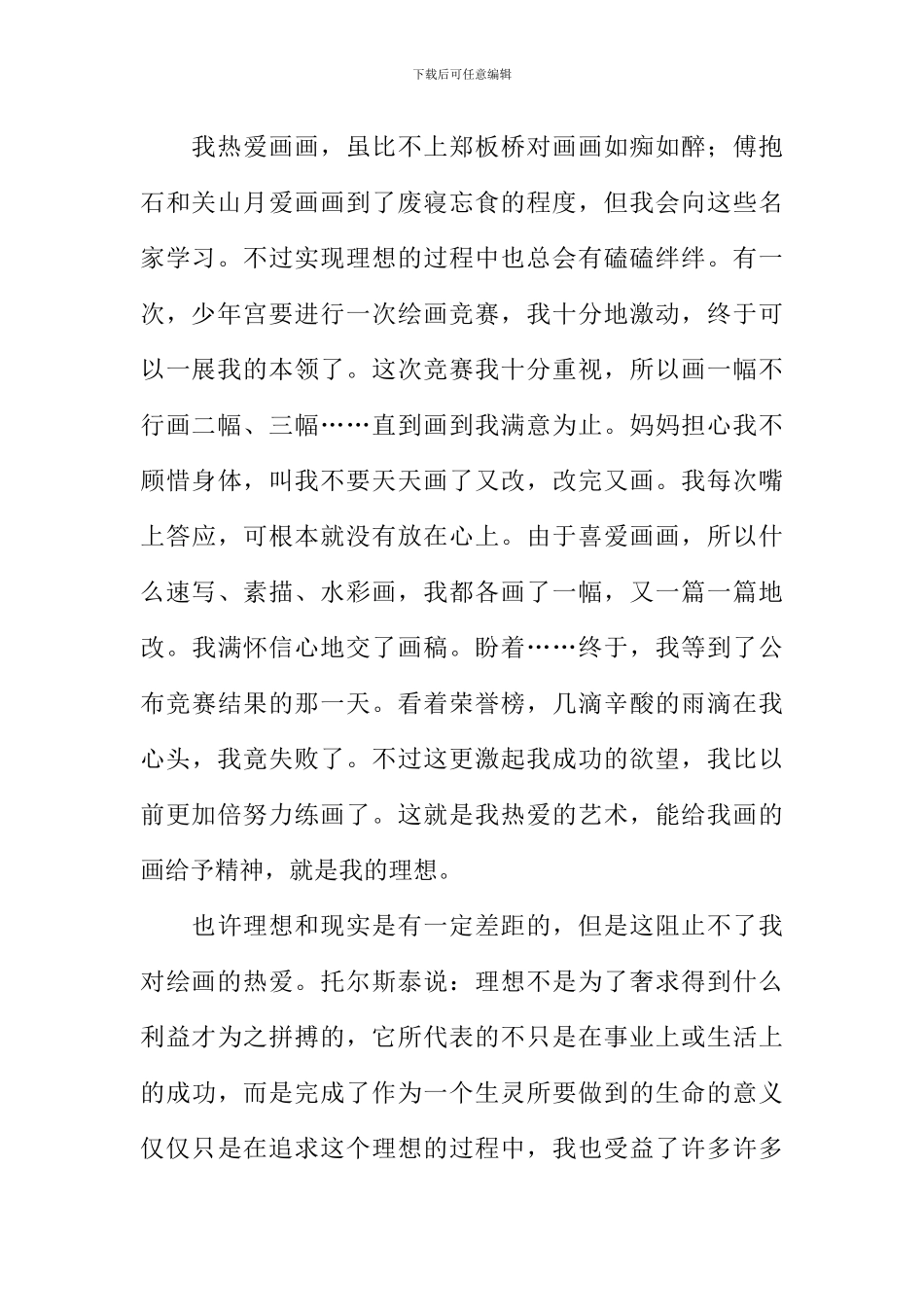 我的理想作文800字-5_第2页