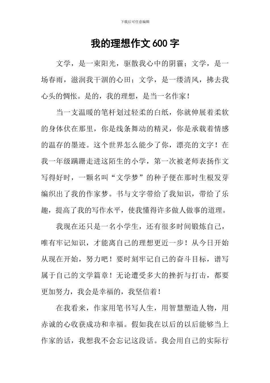 我的理想作文600字-28_第1页