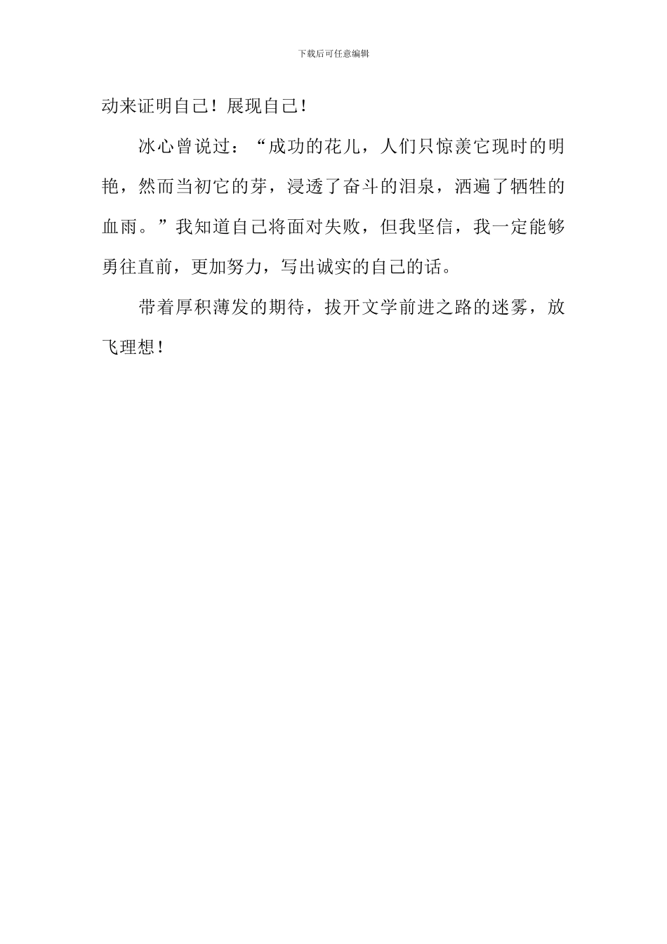 我的理想作文600字-28_第2页