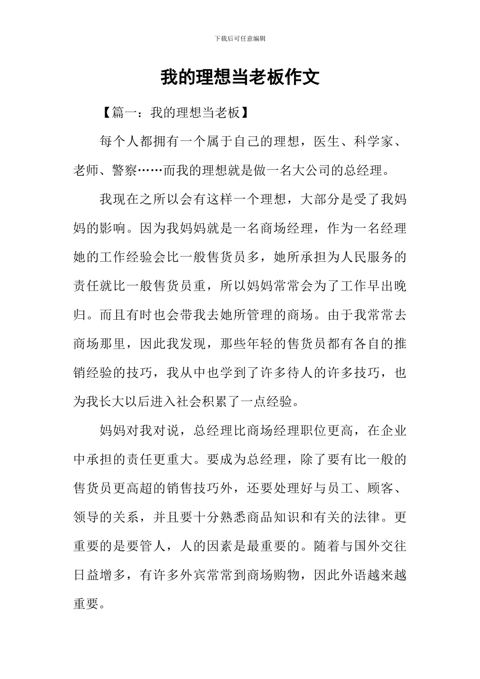 我的理想当老板作文_第1页