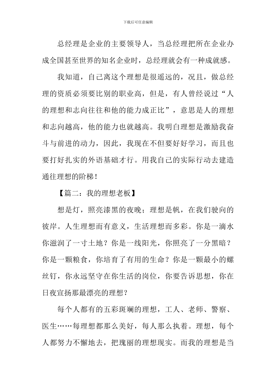 我的理想当老板作文_第2页