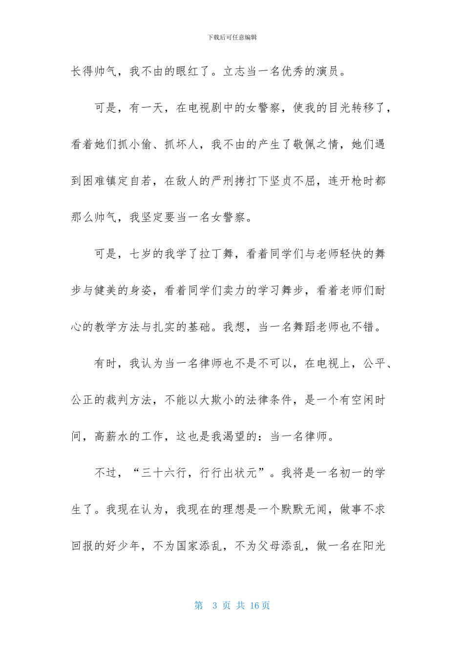 我的理想初中作文汇总七篇-1_第3页