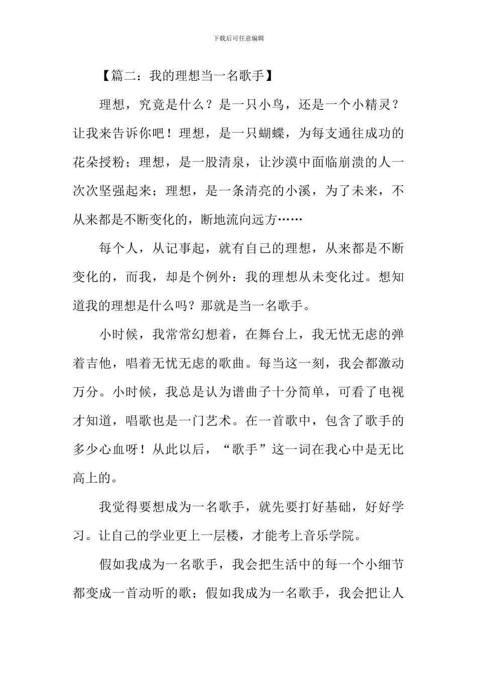 我的理想当一名歌手作文_第2页