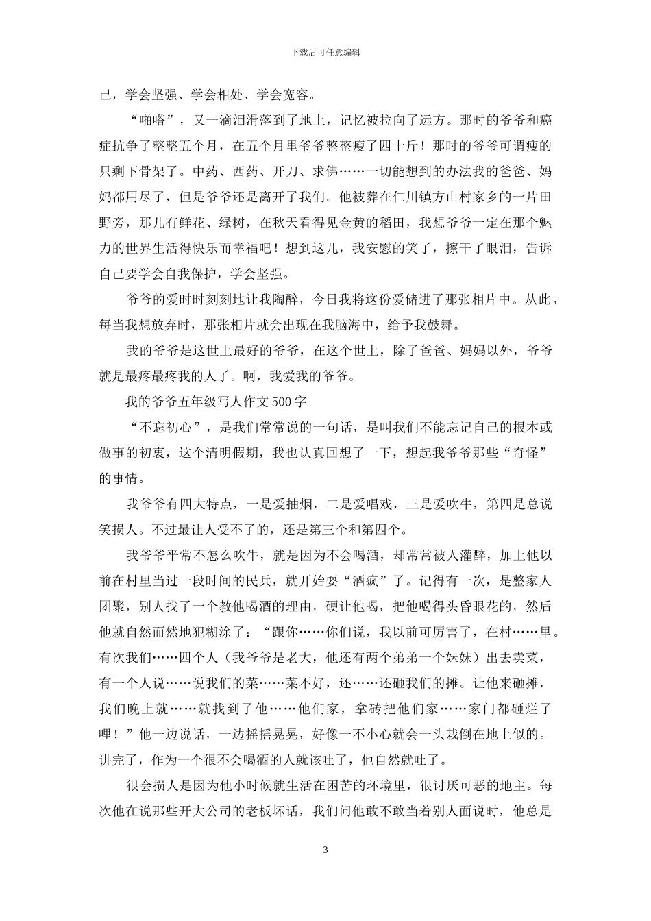 我的爷爷作文-二年级写人作文_第3页