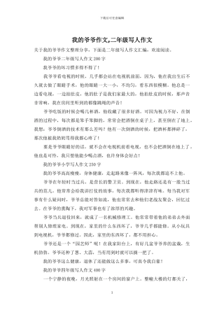 我的爷爷作文-二年级写人作文
