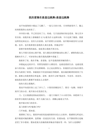 我的爱情在悬崖边跳舞-悬崖边跳舞