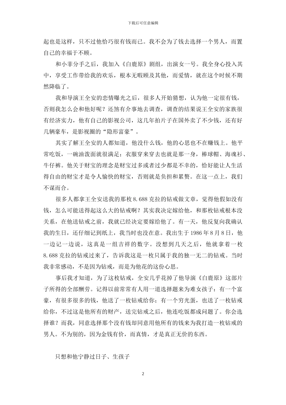 我的爱情不平凡-我的爱情非豪门_第2页