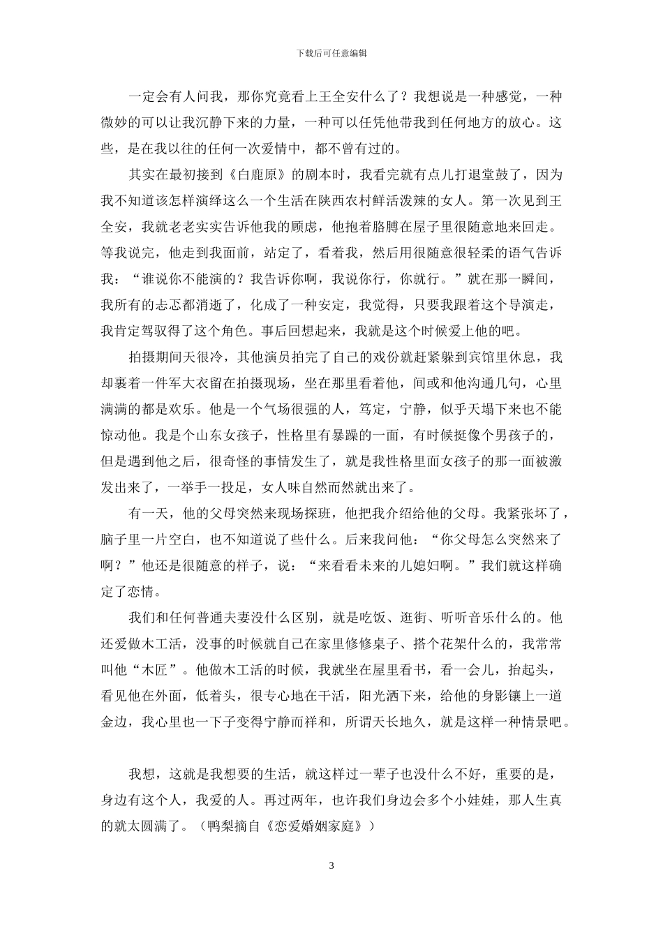 我的爱情不平凡-我的爱情非豪门_第3页