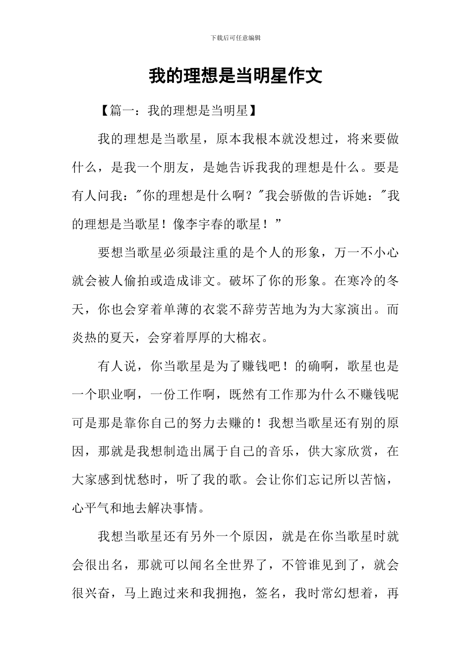 我的理想是当明星作文_第1页