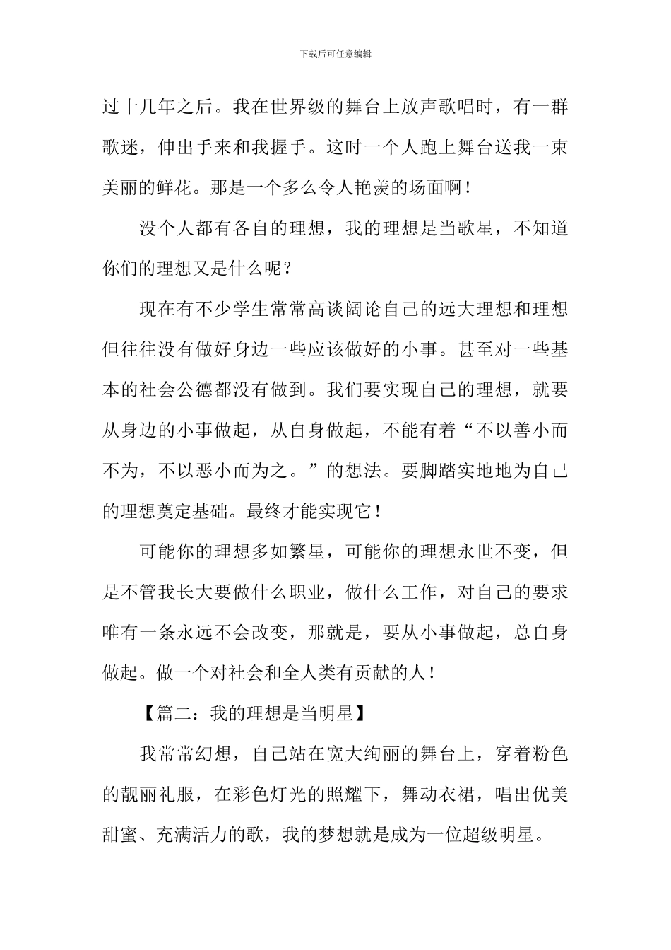 我的理想是当明星作文_第2页