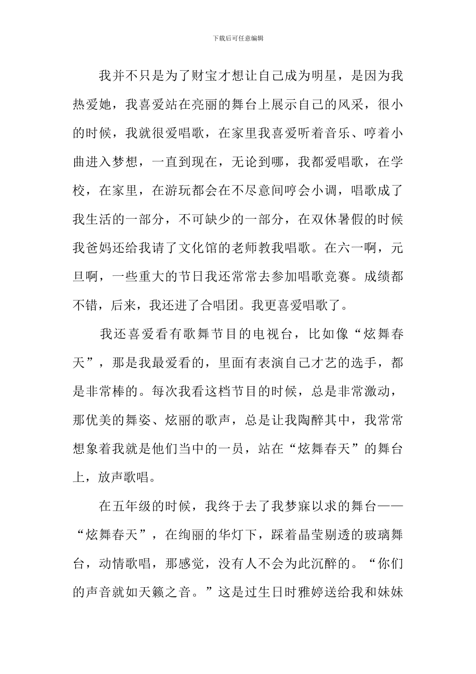 我的理想是当明星作文_第3页