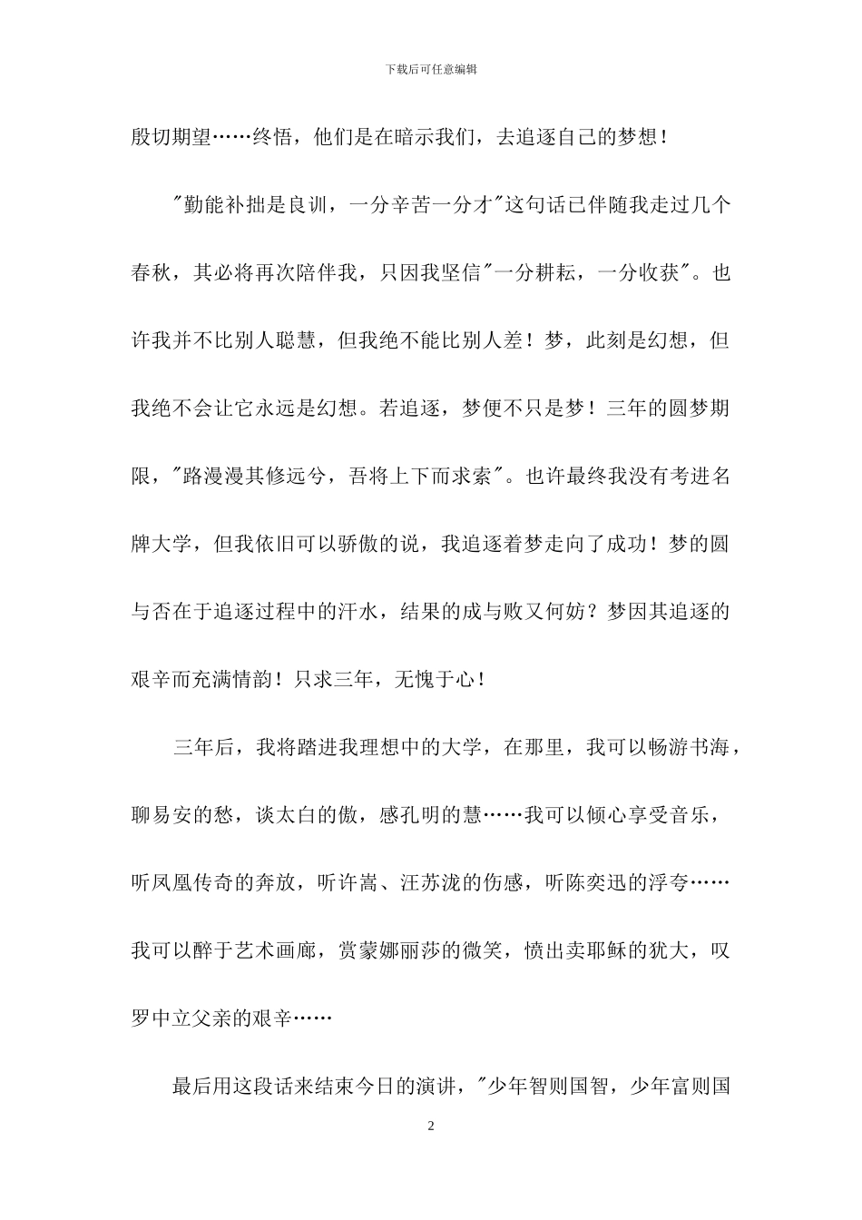 我的理想演讲稿范文九篇_第2页