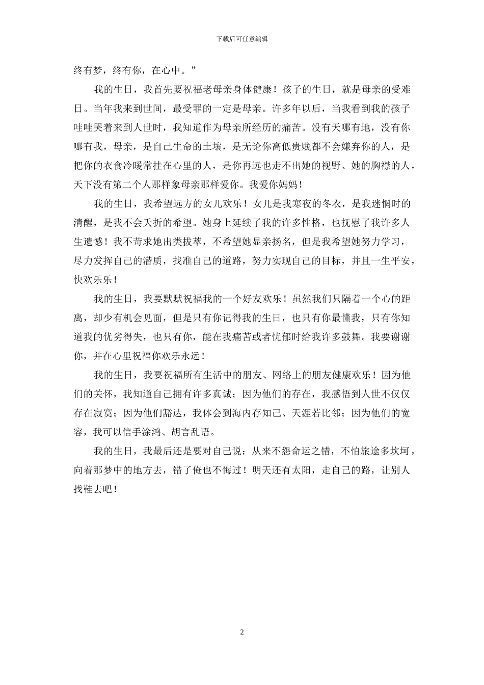 我的生日是十一月二五_第2页