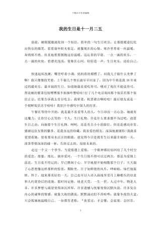我的生日是十一月二五