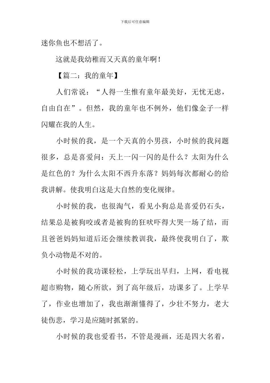 我的童年三年级作文_第2页
