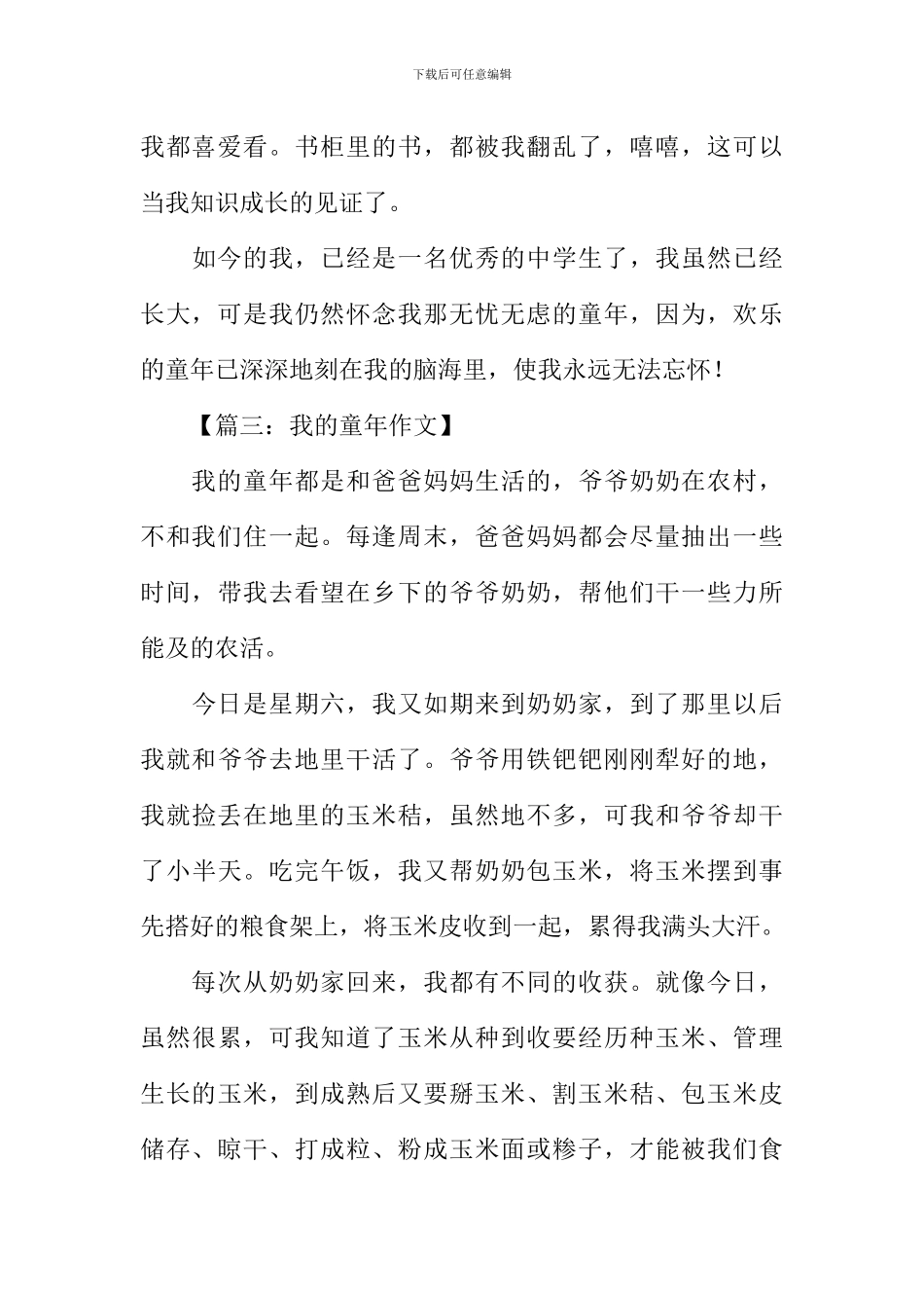 我的童年三年级作文_第3页