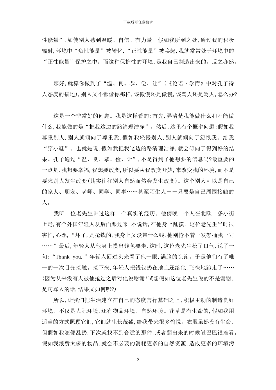 我的生活我做主下一句_第2页