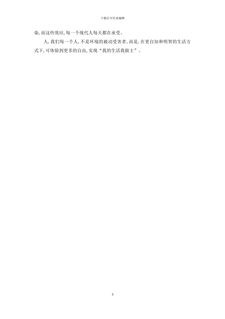 我的生活我做主下一句_第3页